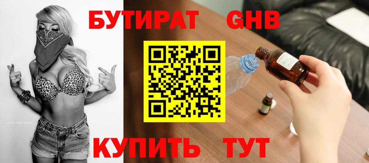Бутират  Вход с VPN  Строитель  БУТИРАТ BDO 