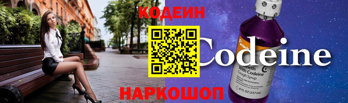 Строитель  Кодеиновый сироп Lean Purple Drank  Кодеиновый сироп Lean напиток Lean (лин)  Вход с VPN 