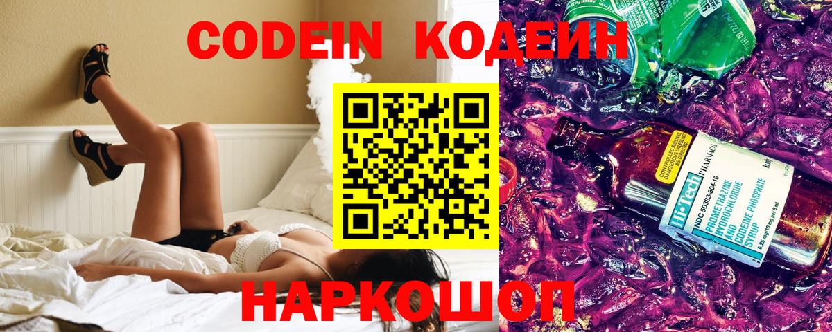 Кодеин Purple Drank Строитель