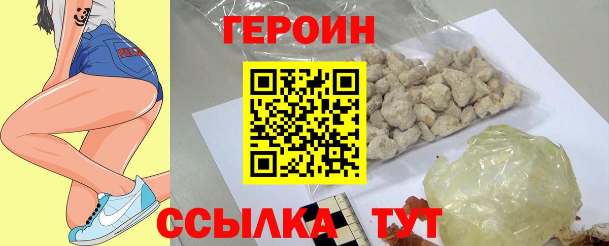 ГЕРОИН герыч Строитель