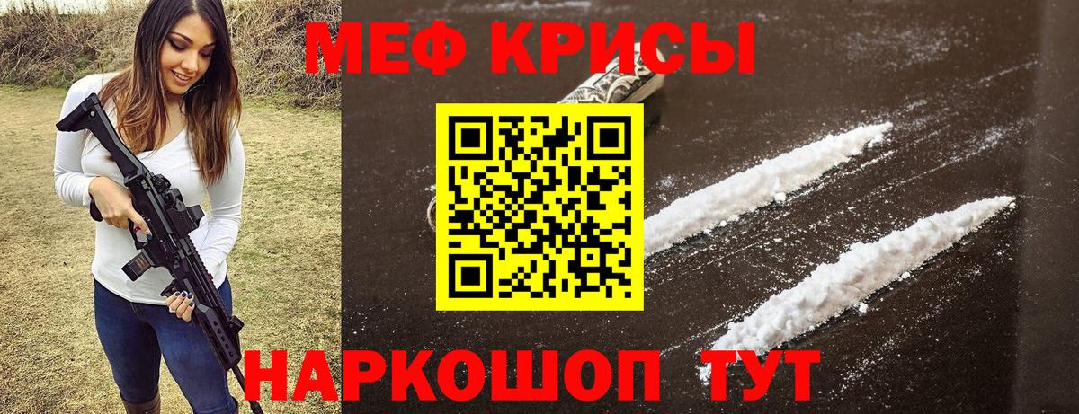 Меф Строитель