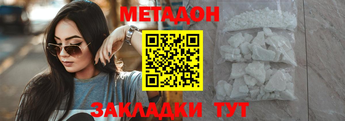 Метадон кристалл Строитель